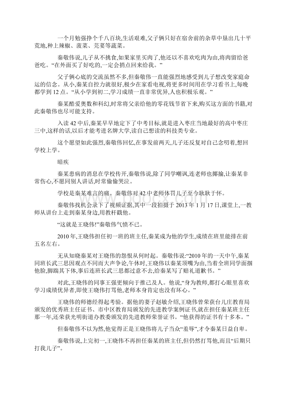 初三迷途 枣庄弑师少年成长之痛.docx_第2页