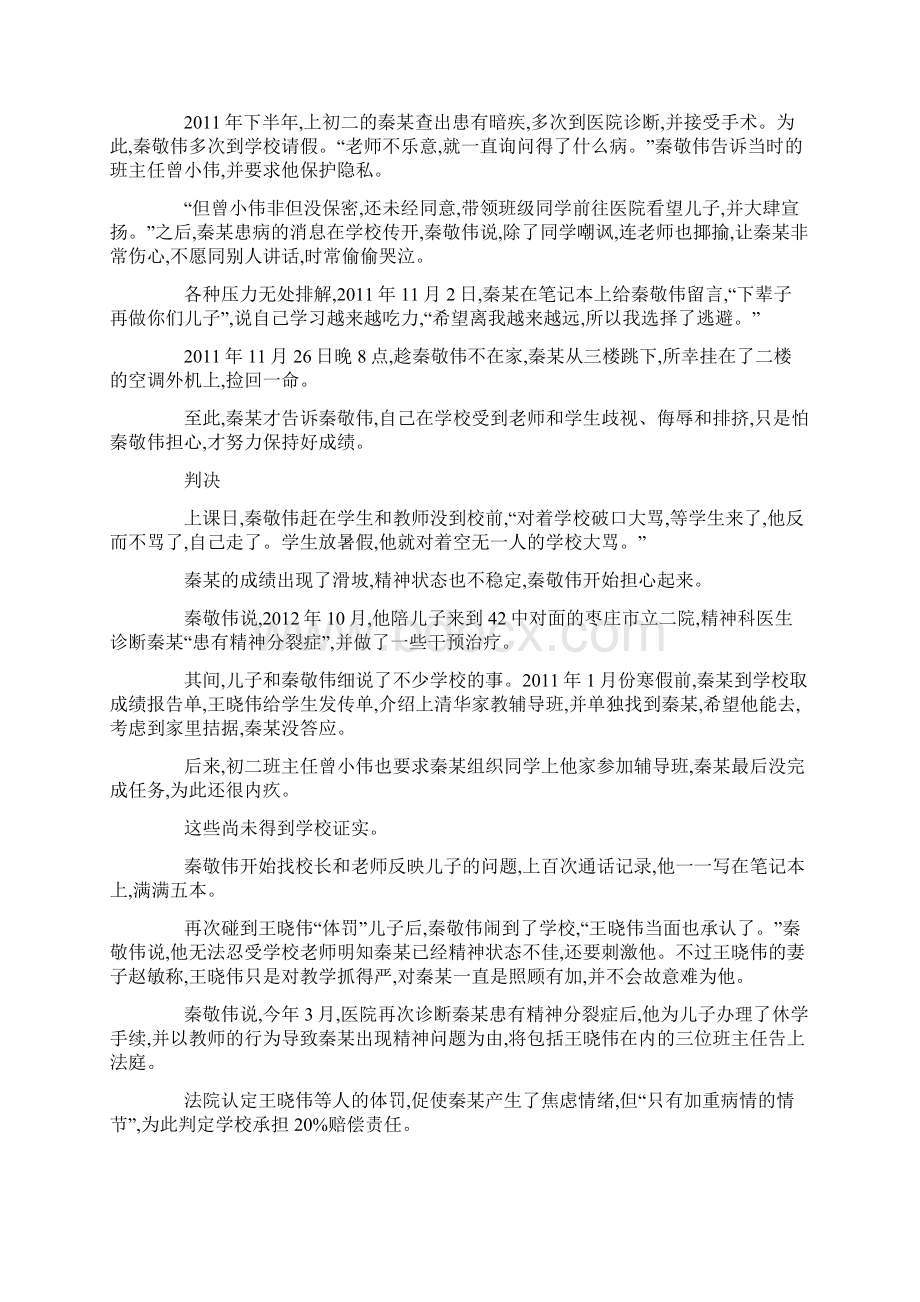 初三迷途 枣庄弑师少年成长之痛.docx_第3页