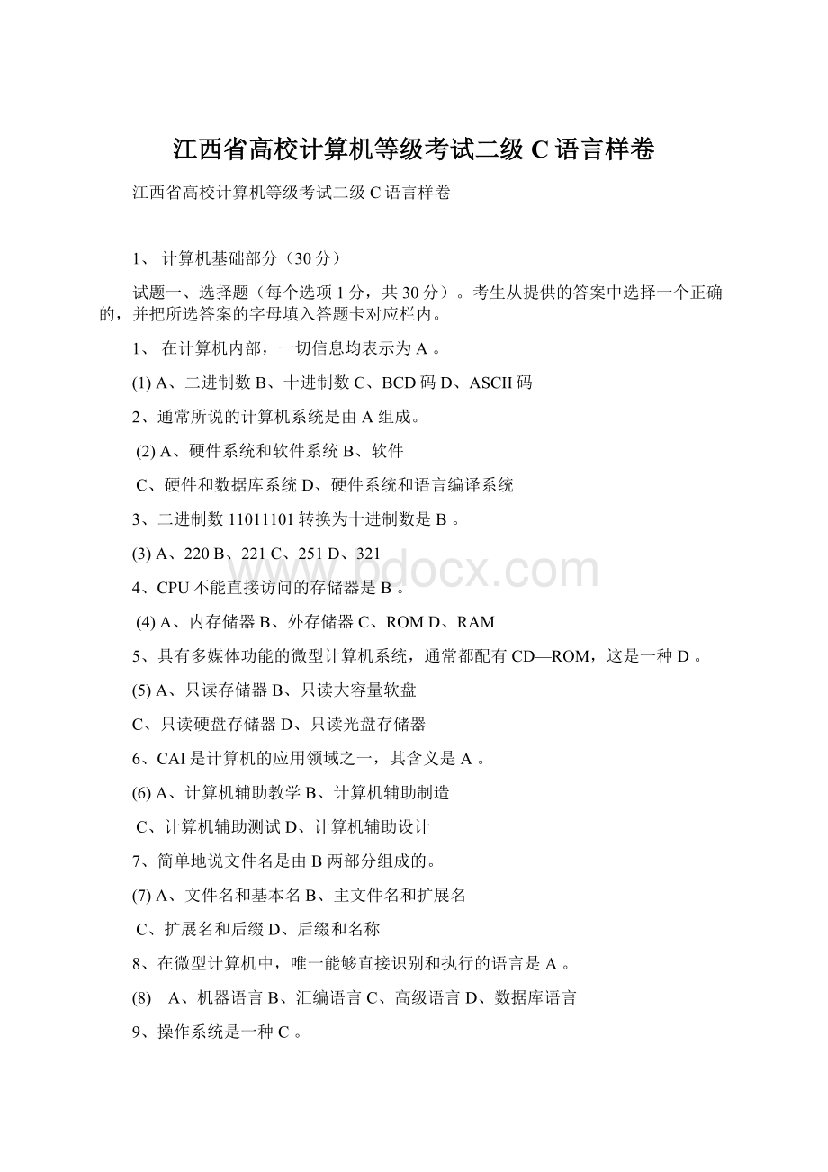 江西省高校计算机等级考试二级C语言样卷.docx