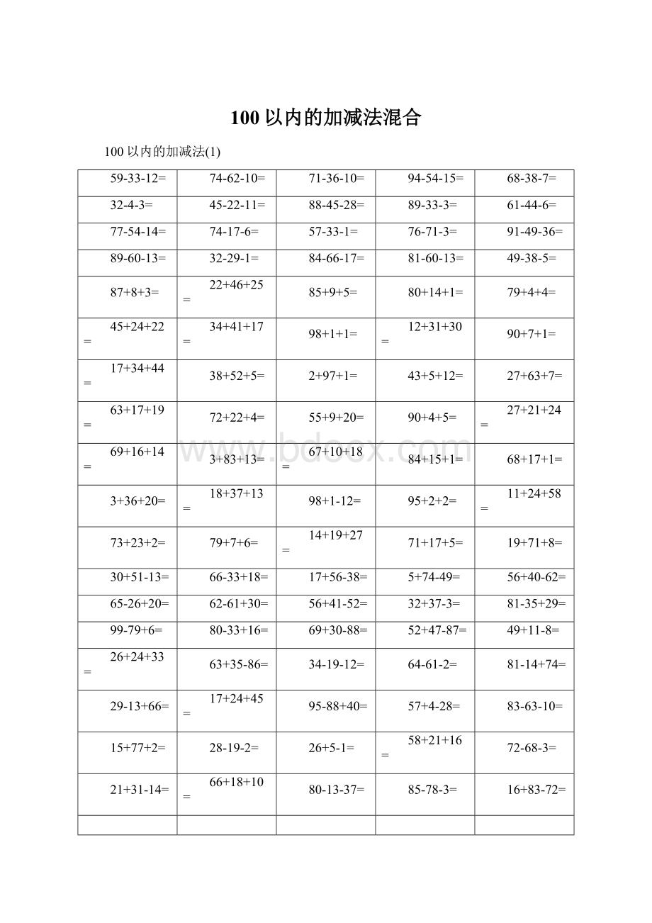 100以内的加减法混合.docx_第1页