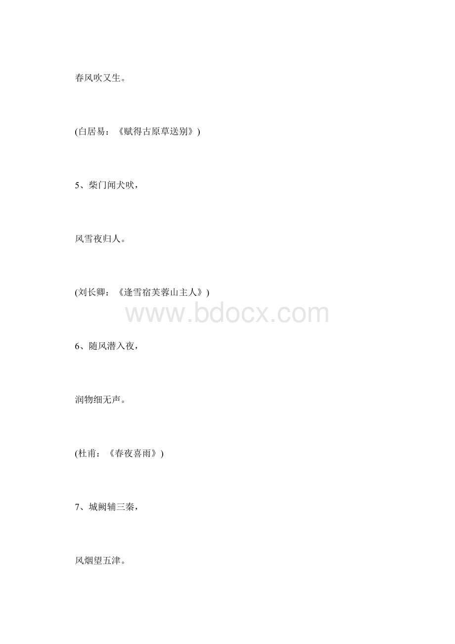 关于风的古诗20首1500字.docx_第2页