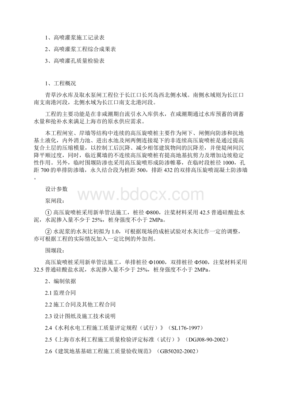 旋喷桩监理细则定稿.docx_第2页