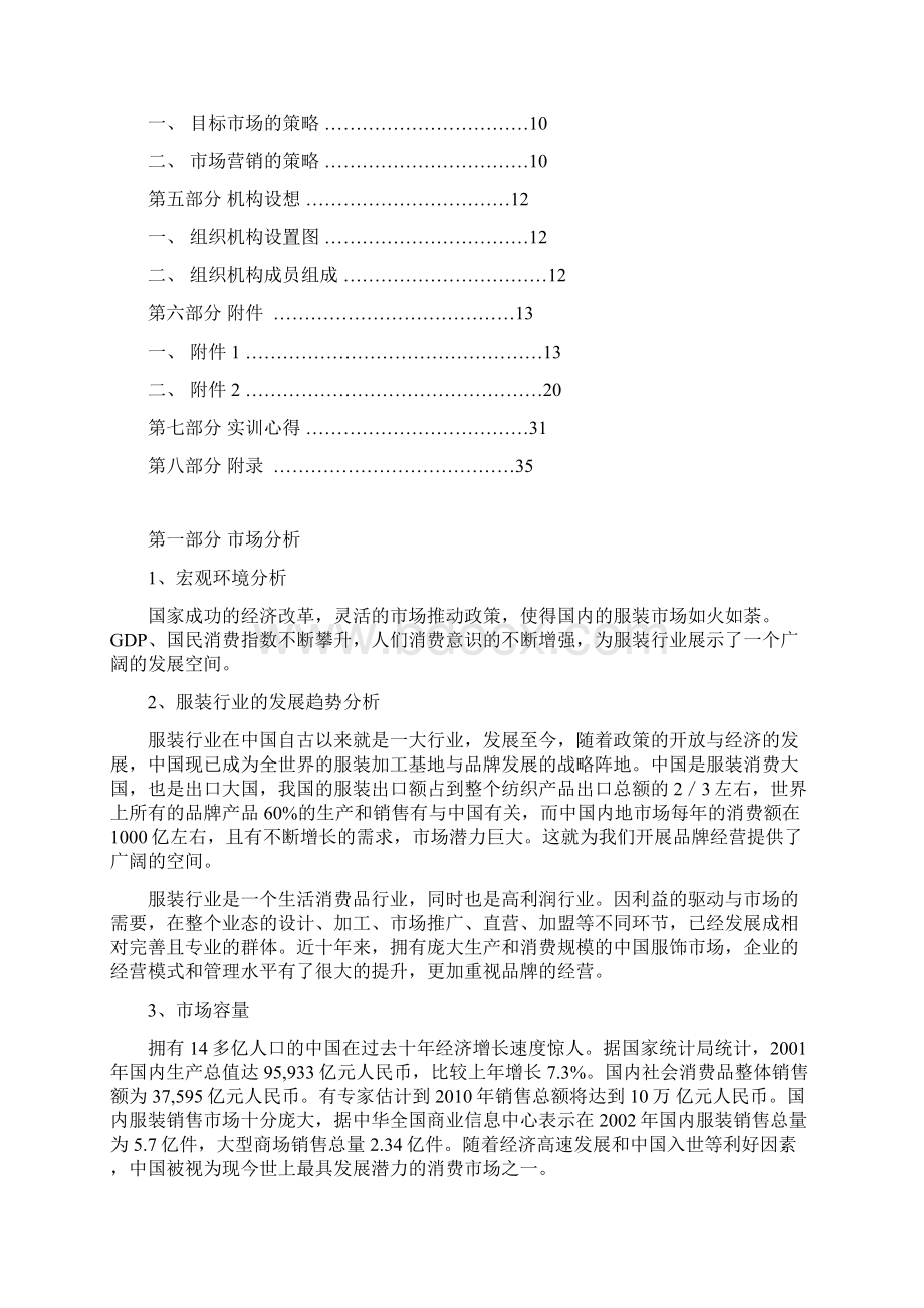 小企业策划案文档格式.docx_第3页