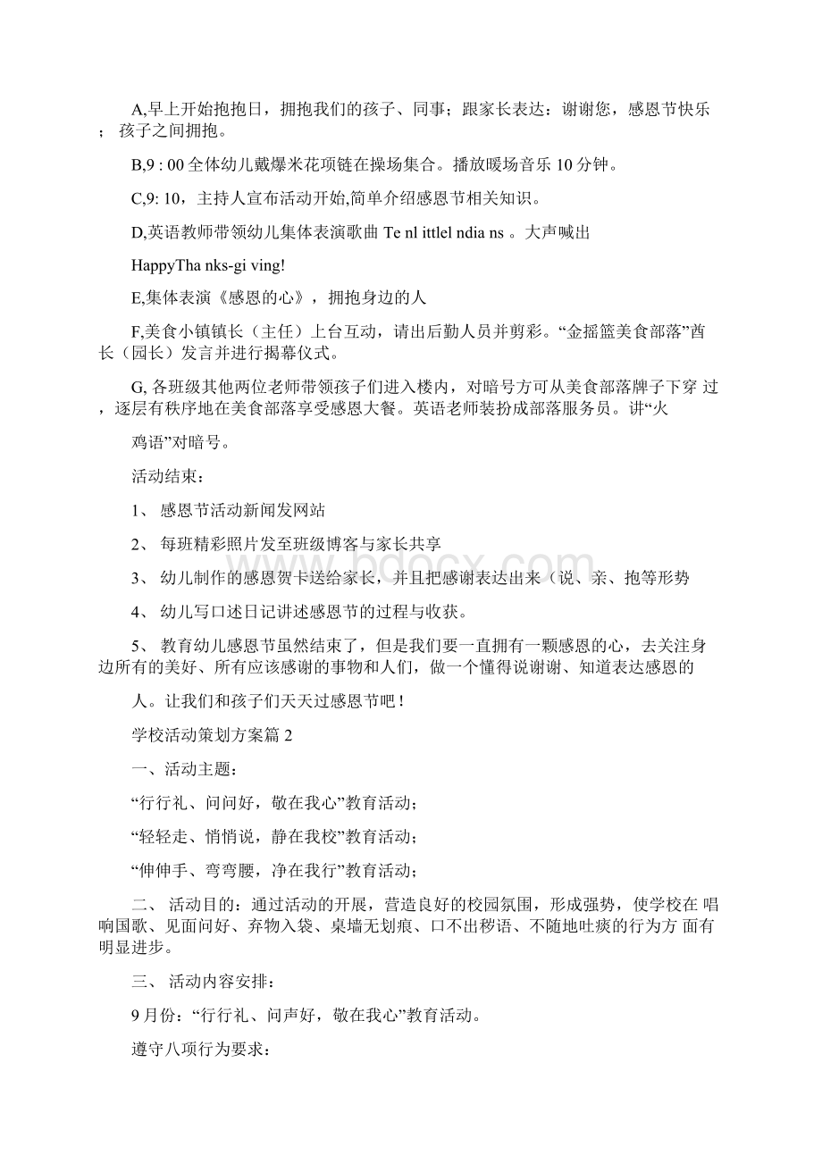 学校活动的策划方案Word文档下载推荐.docx_第2页