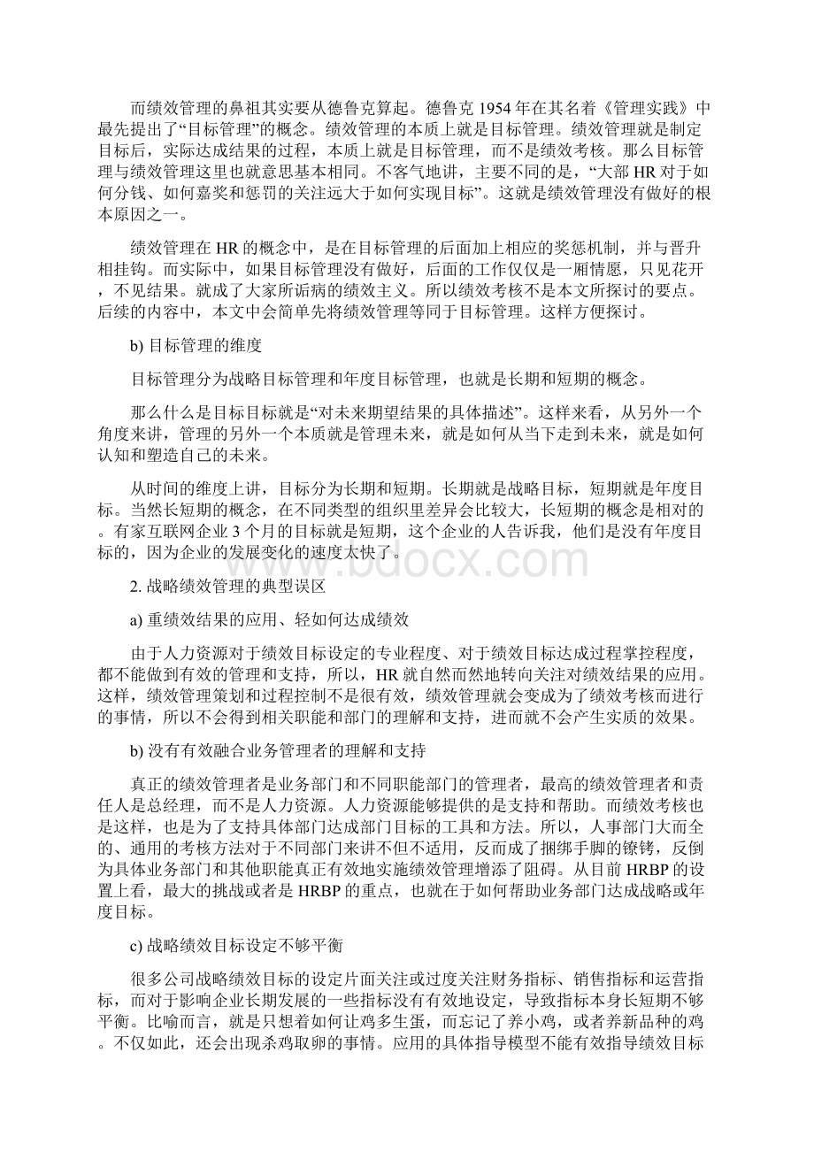 战略绩效管理Word文档下载推荐.docx_第2页