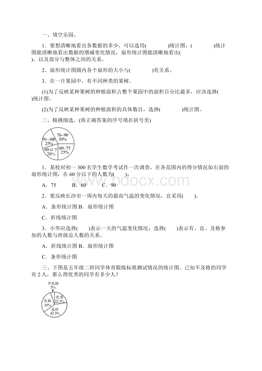 北师大版数学上册课时练第五单元Word下载.docx_第3页