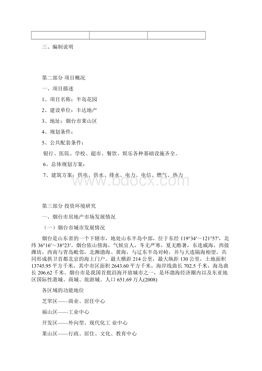 初步可行性研究报告.docx_第2页