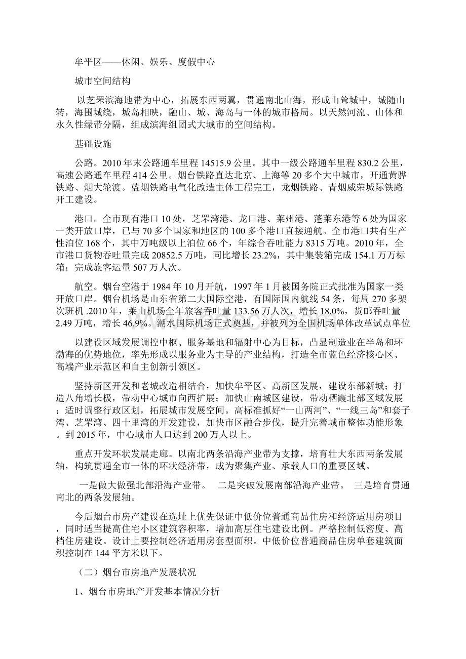 初步可行性研究报告.docx_第3页