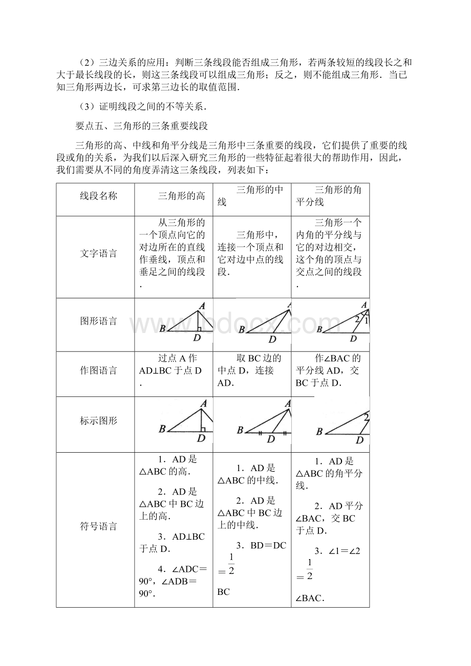 北师大数学八下《第一章三角形及其性质》知识点讲解+典型例题+辅导讲义.docx_第3页