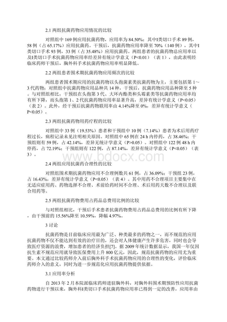 临床药师干预在胸外科手术抗生素应用中的效果分析Word文档下载推荐.docx_第3页