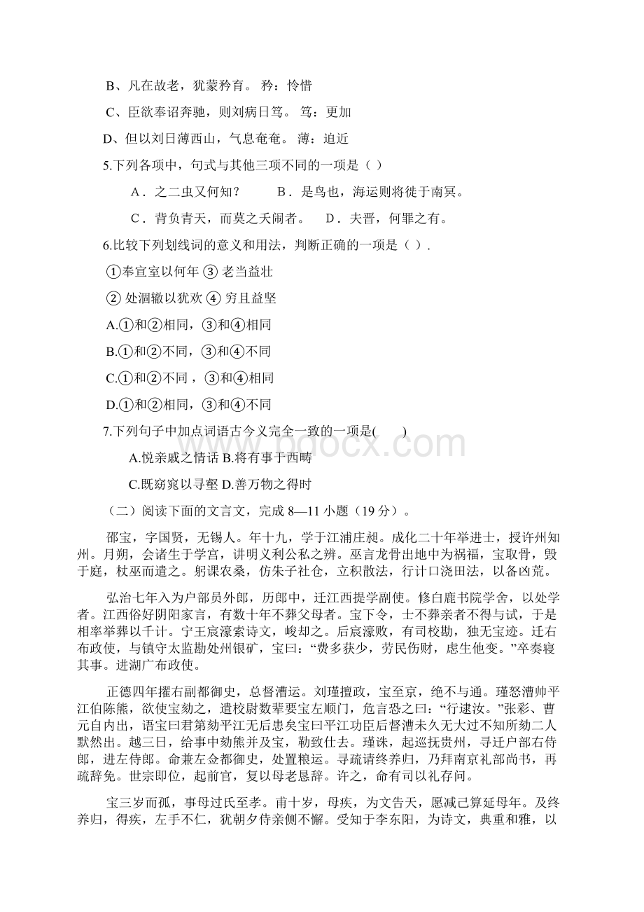 福建省龙海市程溪中学学年高二语文上学期期中试题DOC.docx_第3页