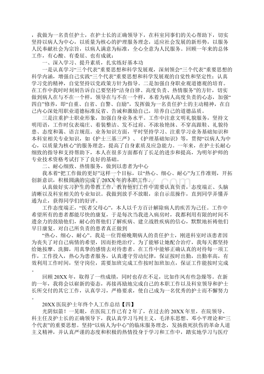 医院护士年终个人工作总结.docx_第3页