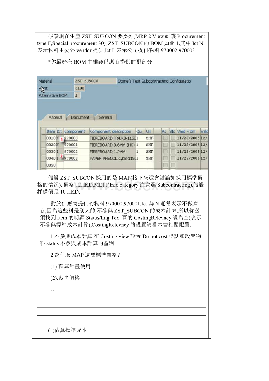 SAP外包流程浅谈.docx_第3页