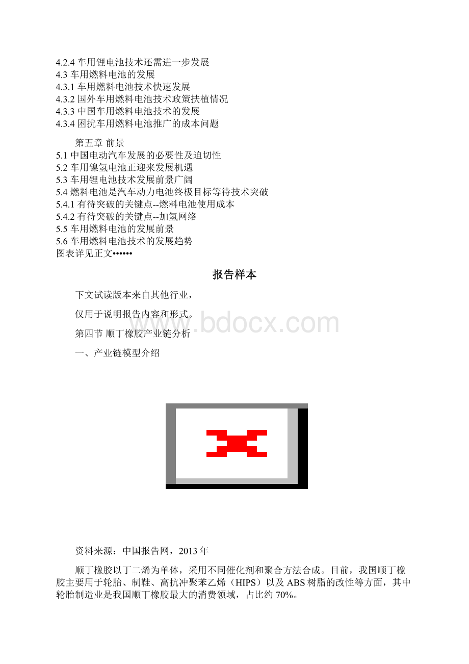 中国电动汽车电池市场发展态势及未来五年投资战略分析报告.docx_第3页