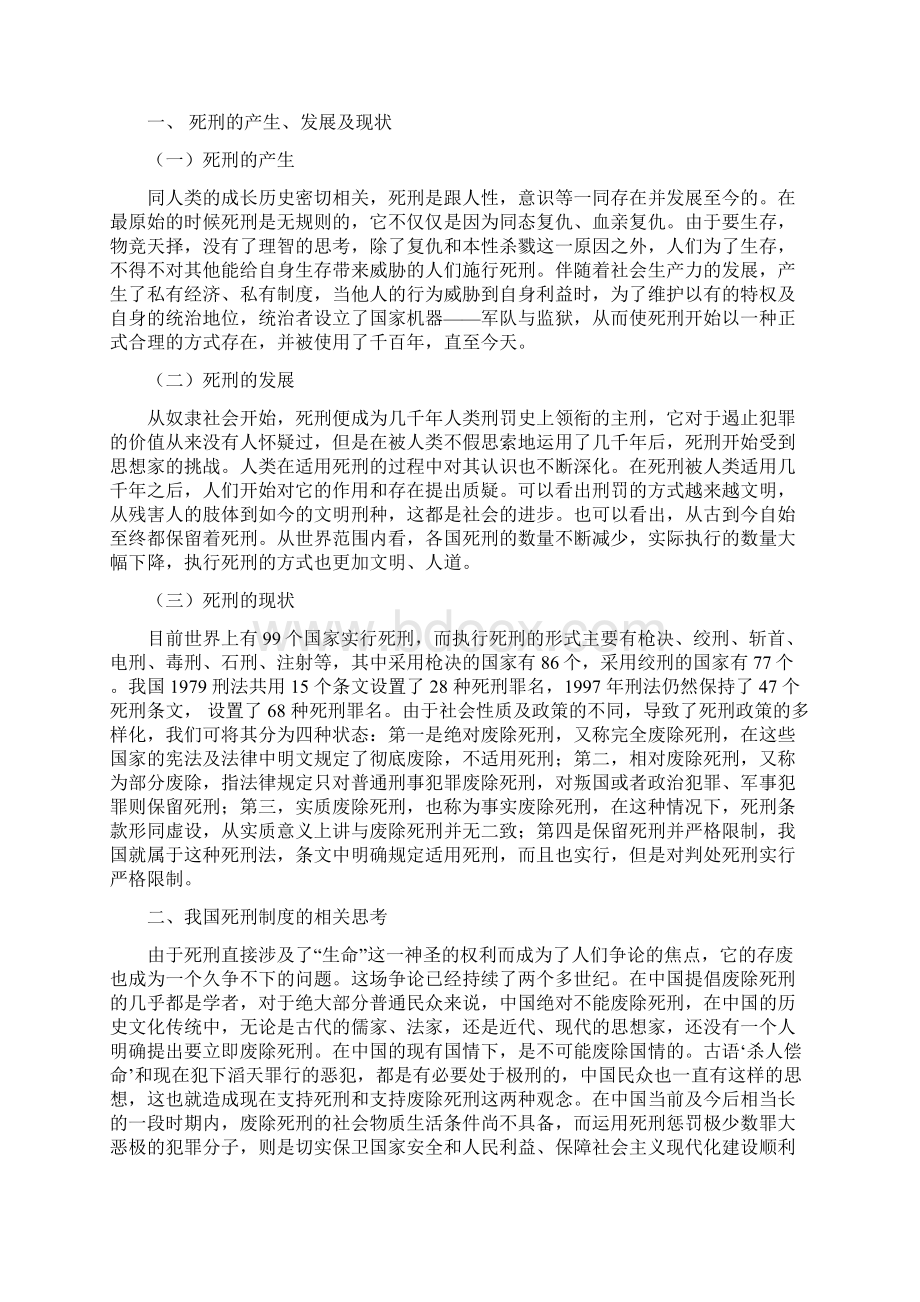 法学毕业论文论中国的死刑政策.docx_第2页