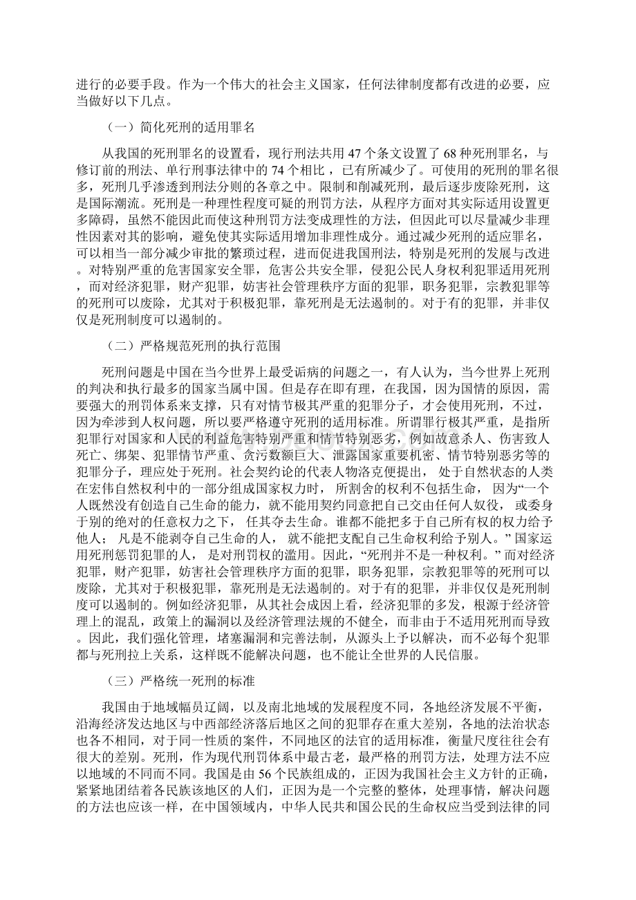 法学毕业论文论中国的死刑政策.docx_第3页