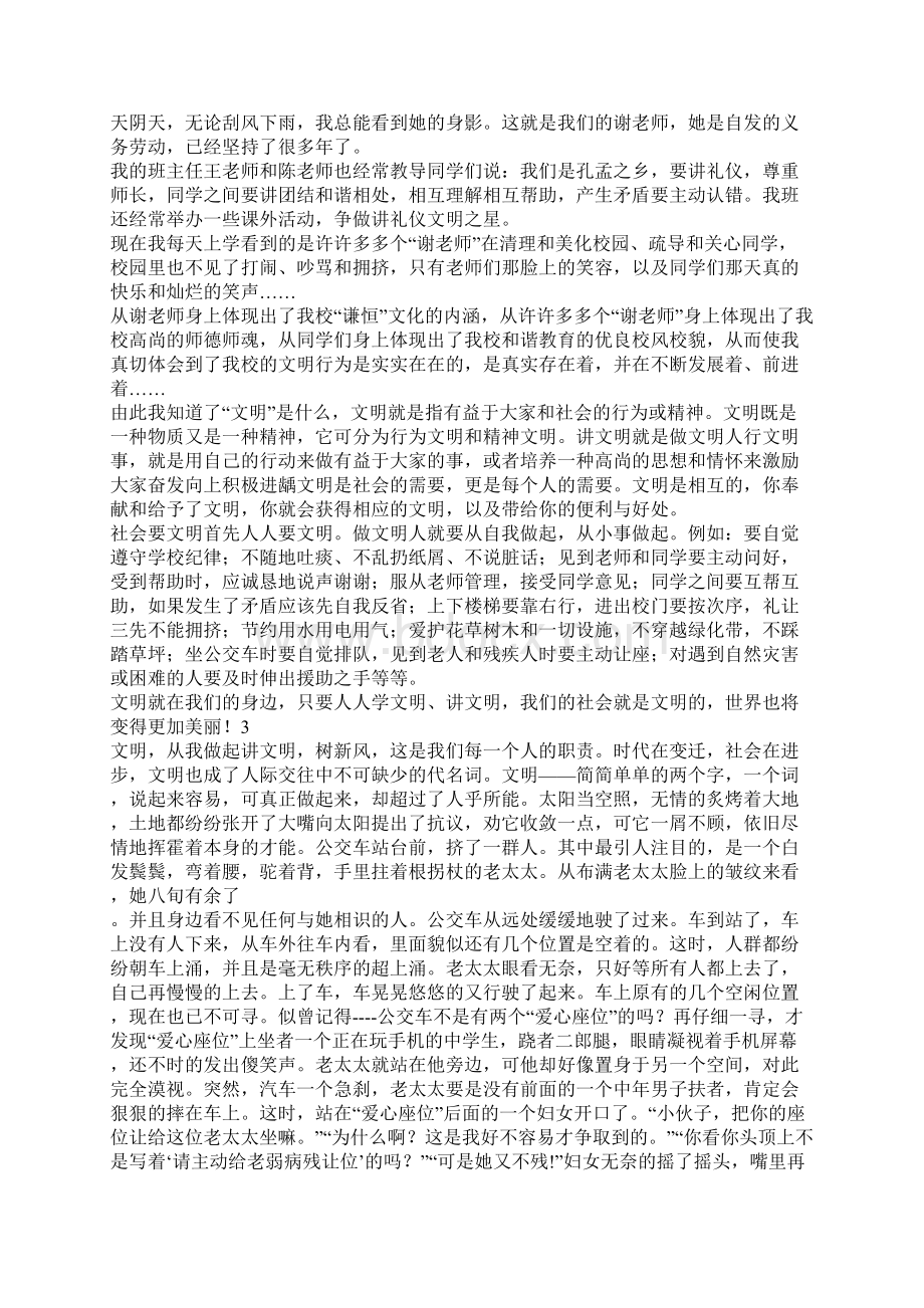 文明从我做起作文1000字.docx_第2页