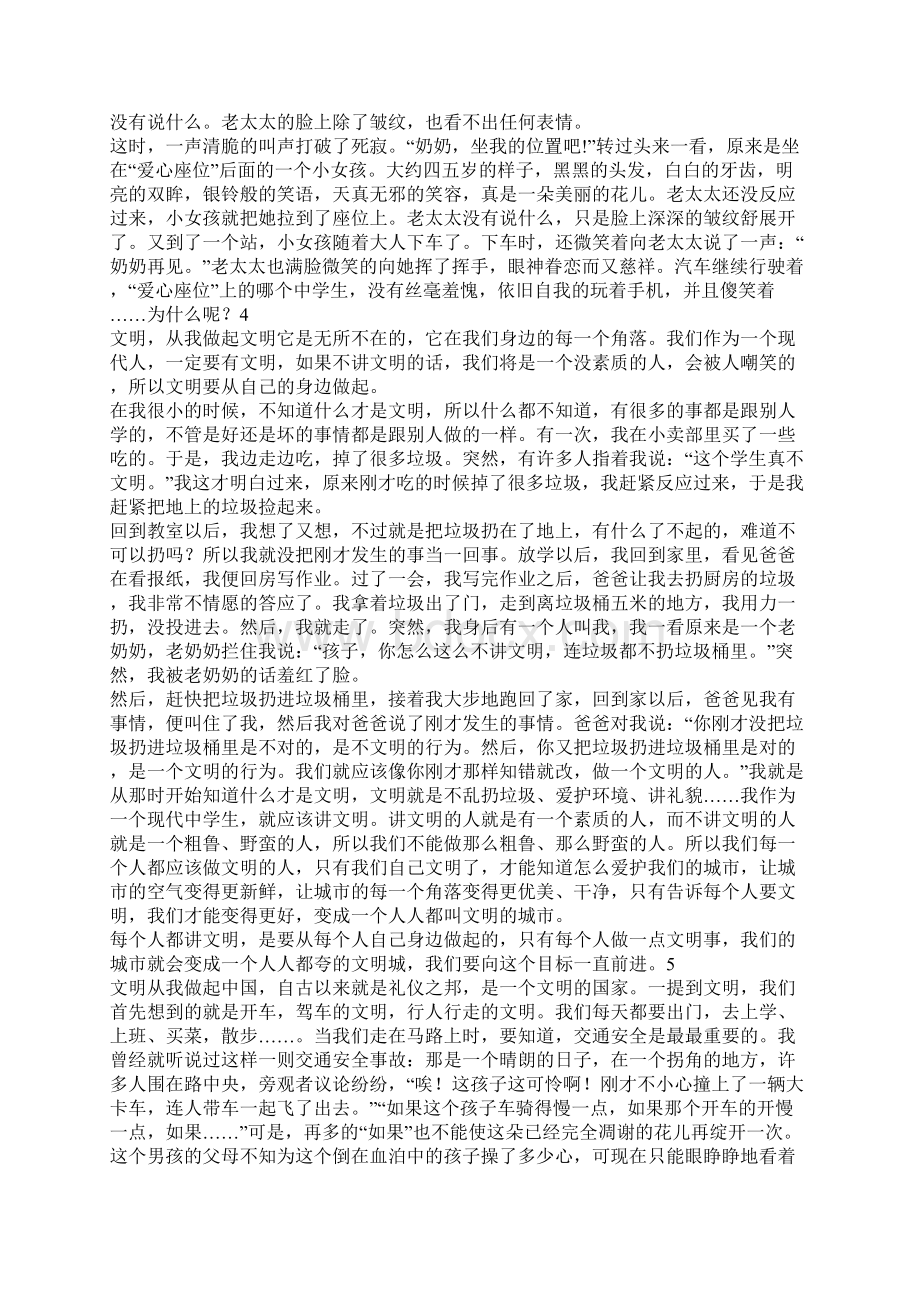 文明从我做起作文1000字.docx_第3页