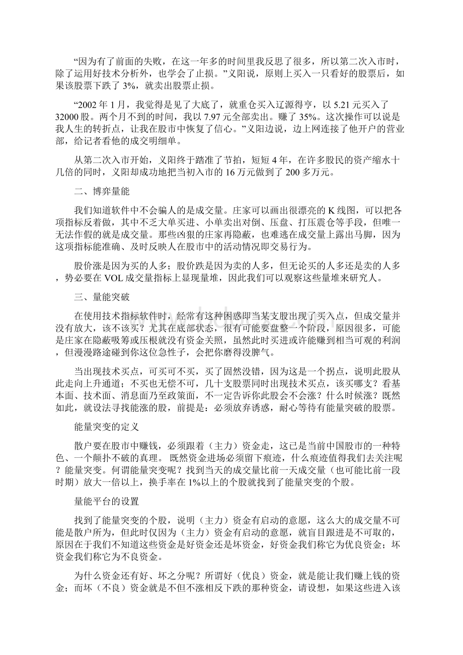 义阳股理博弈量能Word格式文档下载.docx_第2页