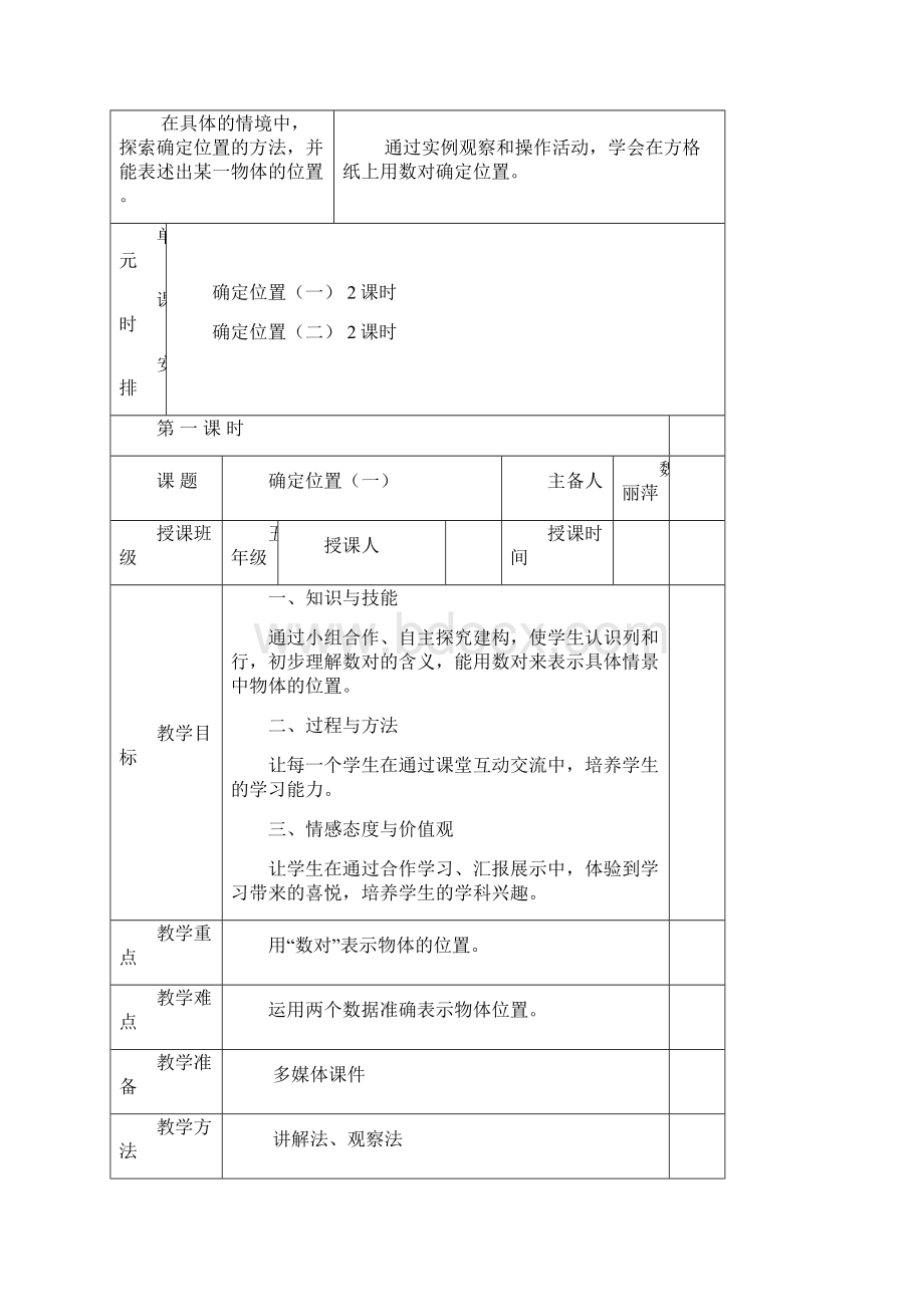 第二单元位置.docx_第2页