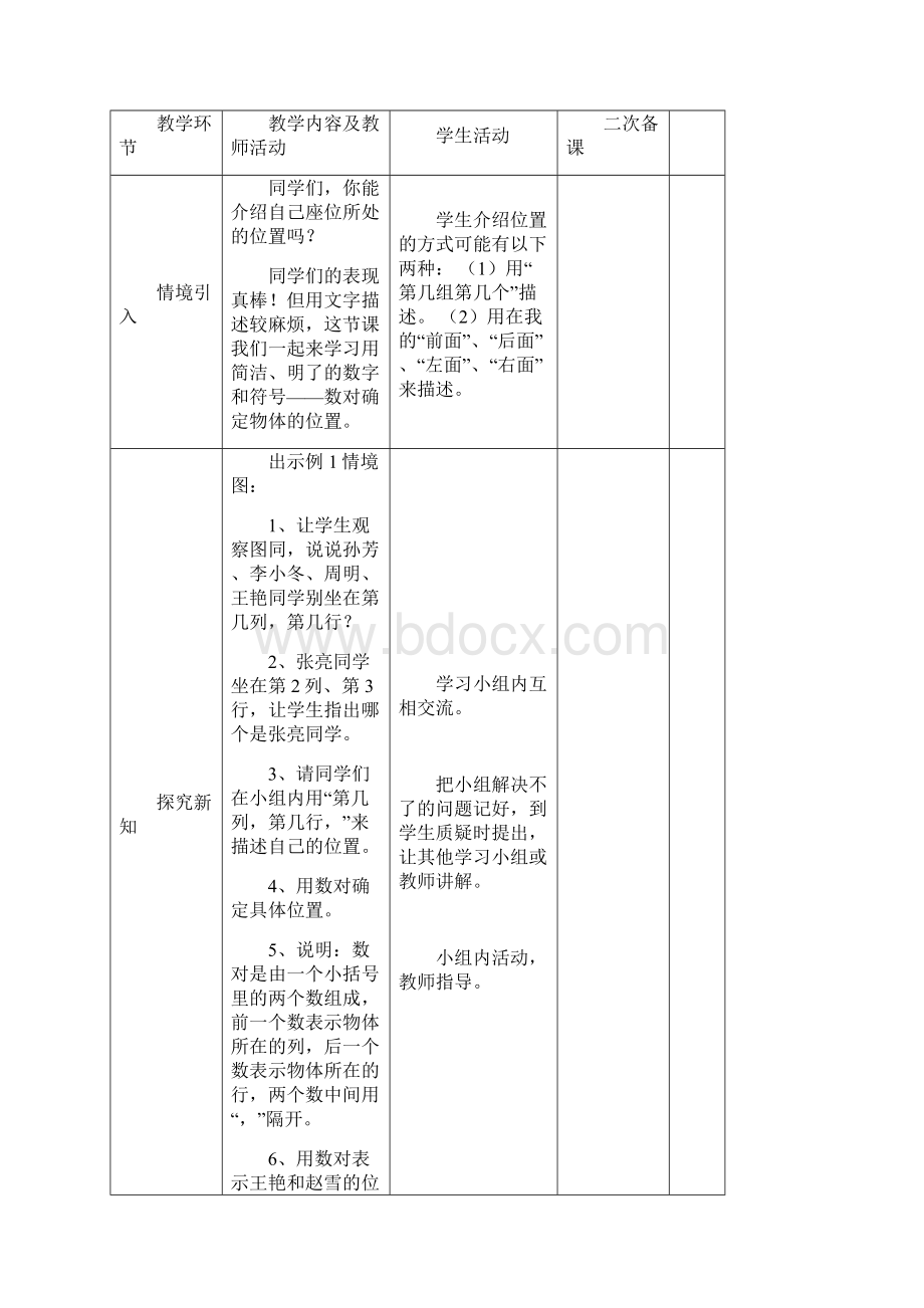 第二单元位置.docx_第3页