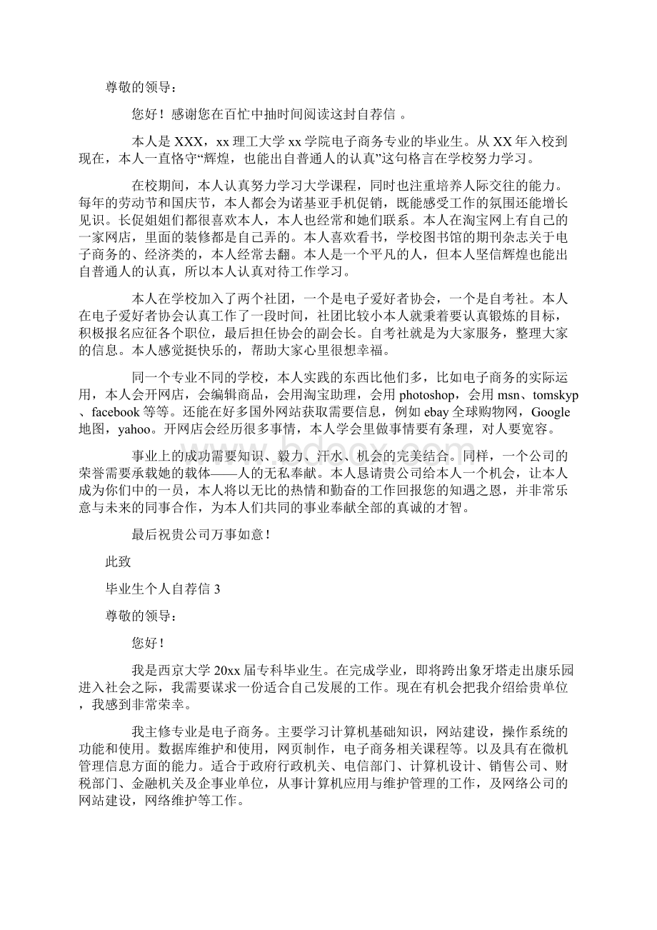 毕业生个人自荐信Word文档格式.docx_第2页