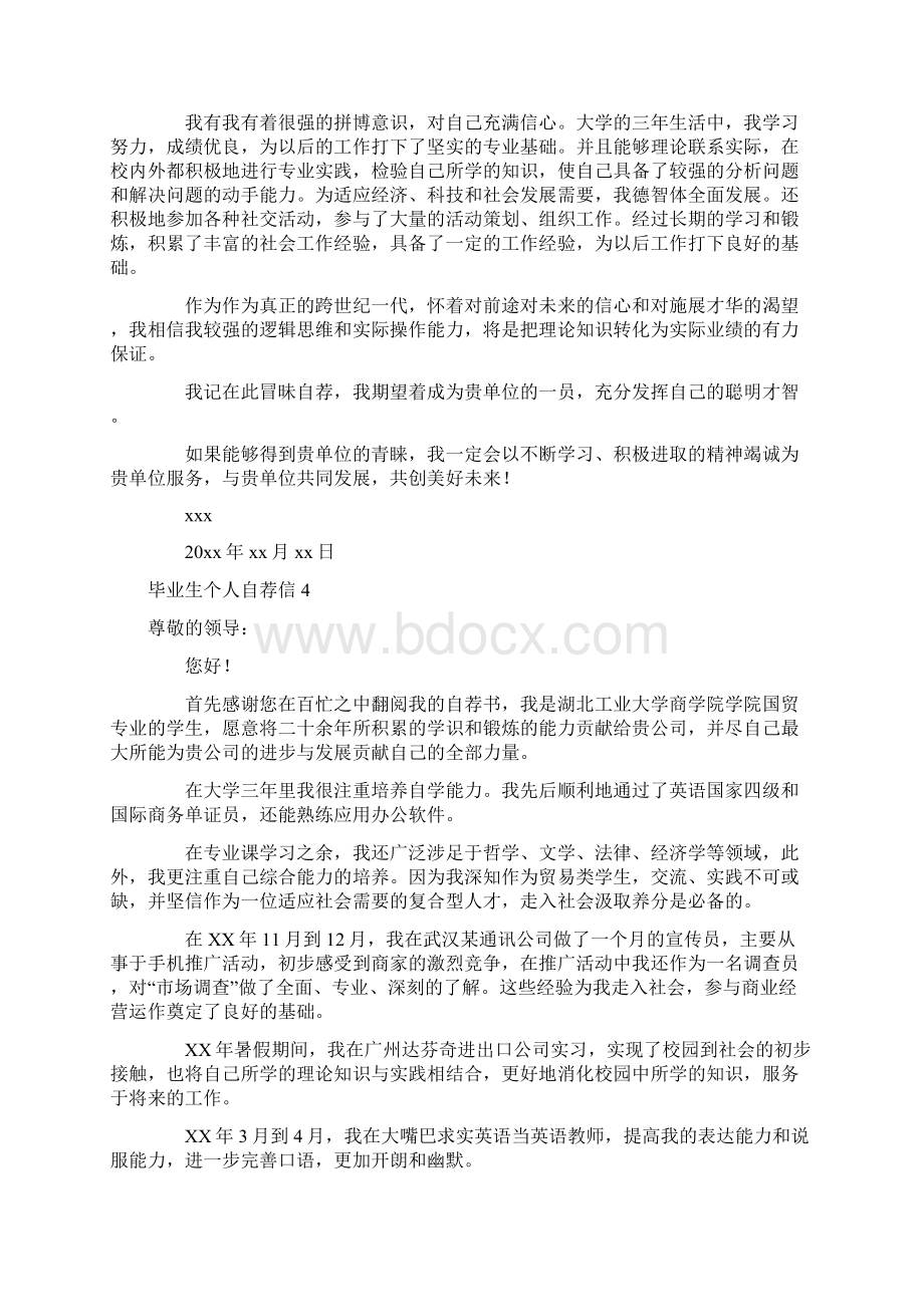 毕业生个人自荐信Word文档格式.docx_第3页