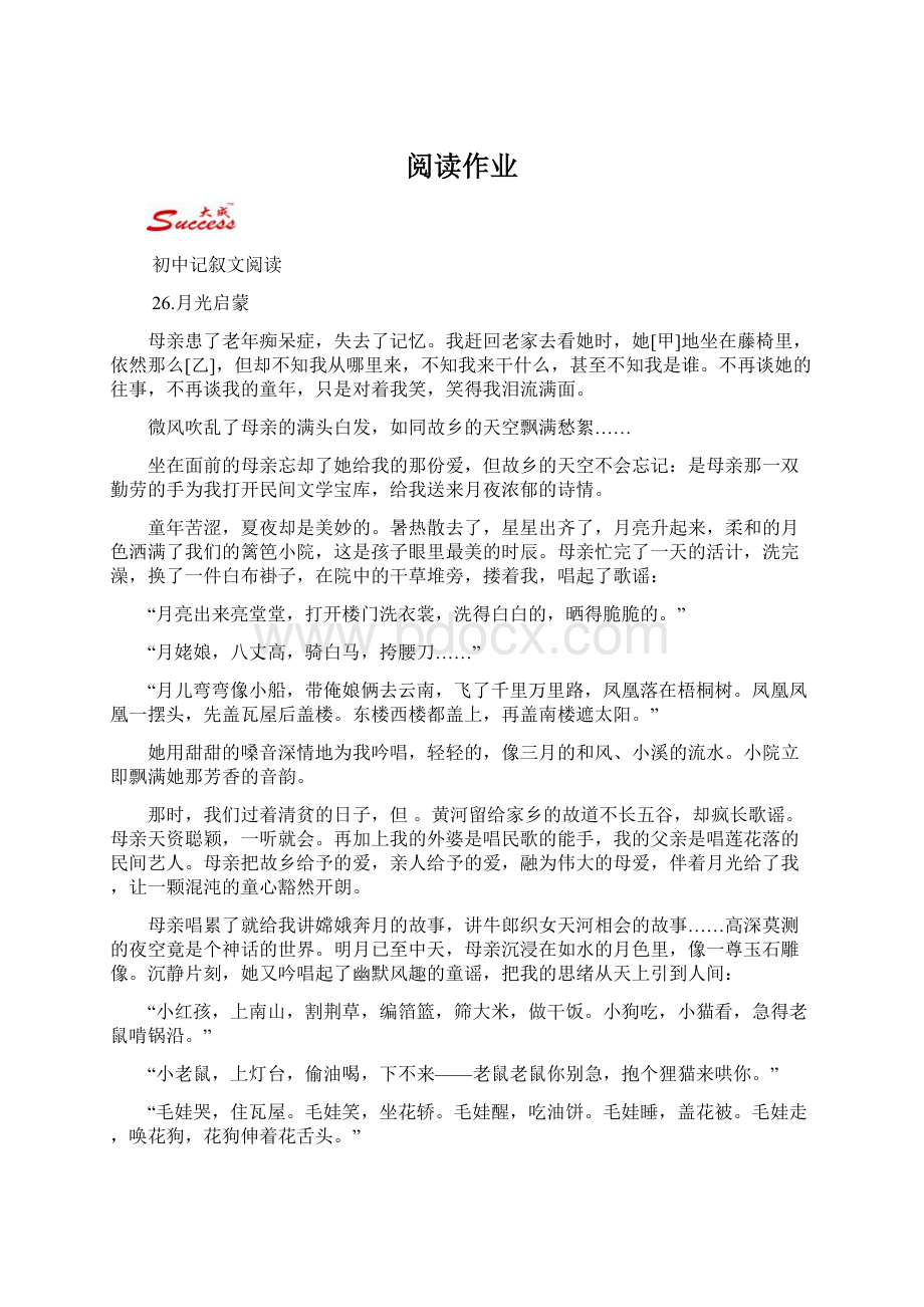 阅读作业Word格式文档下载.docx