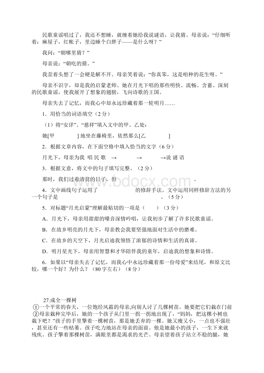 阅读作业Word格式文档下载.docx_第2页