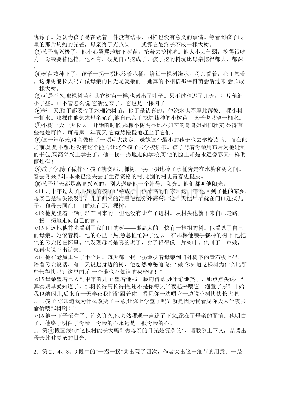 阅读作业Word格式文档下载.docx_第3页