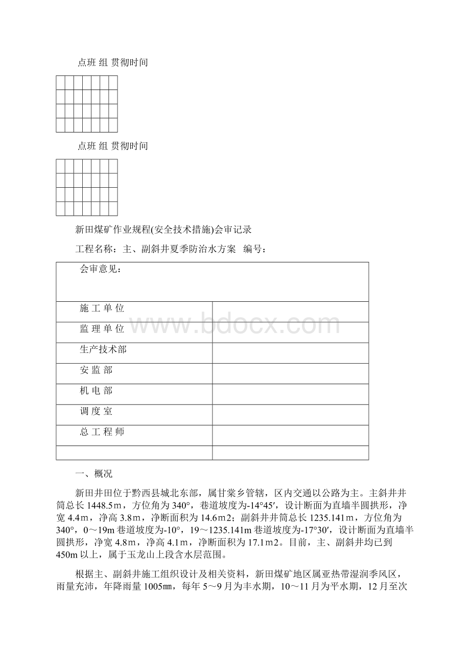 夏季防治水方案Word文档格式.docx_第3页