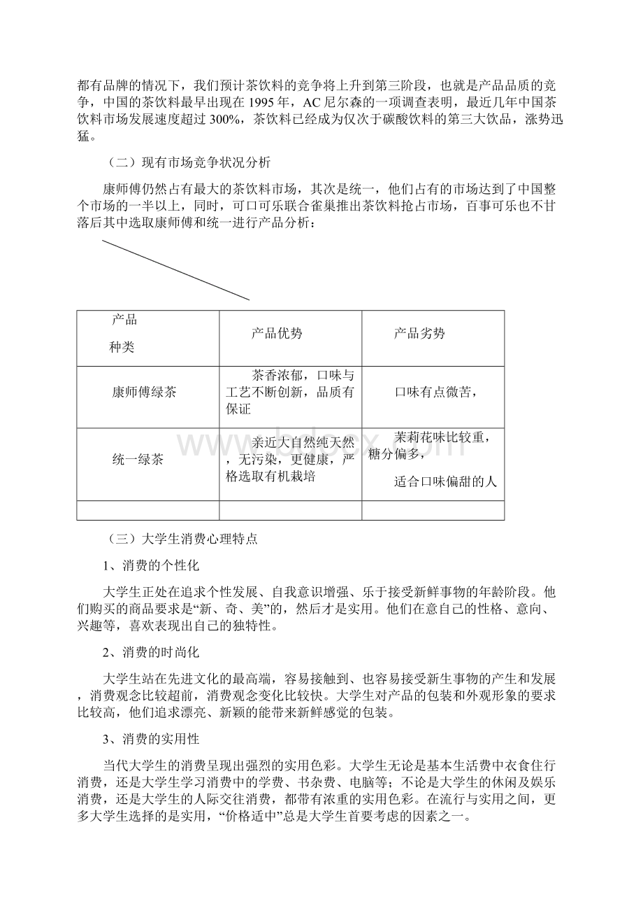 原叶绿茶调研报告.docx_第3页