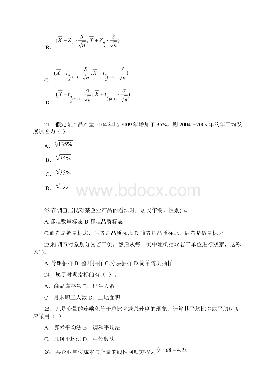 统计学总复习.docx_第3页