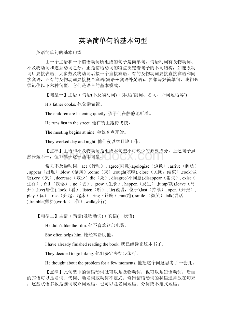 英语简单句的基本句型.docx_第1页