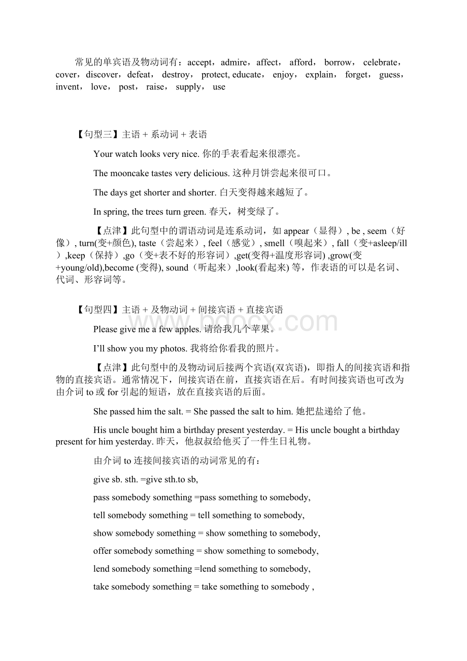 英语简单句的基本句型.docx_第2页