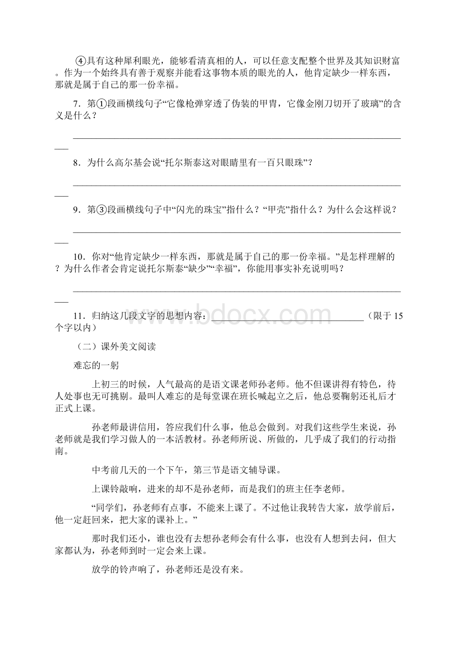 部编本八年级上册语文《列夫托尔斯泰》同步练习文档格式.docx_第3页