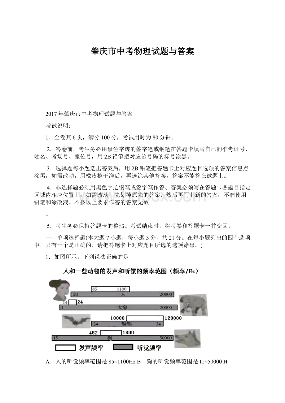 肇庆市中考物理试题与答案.docx