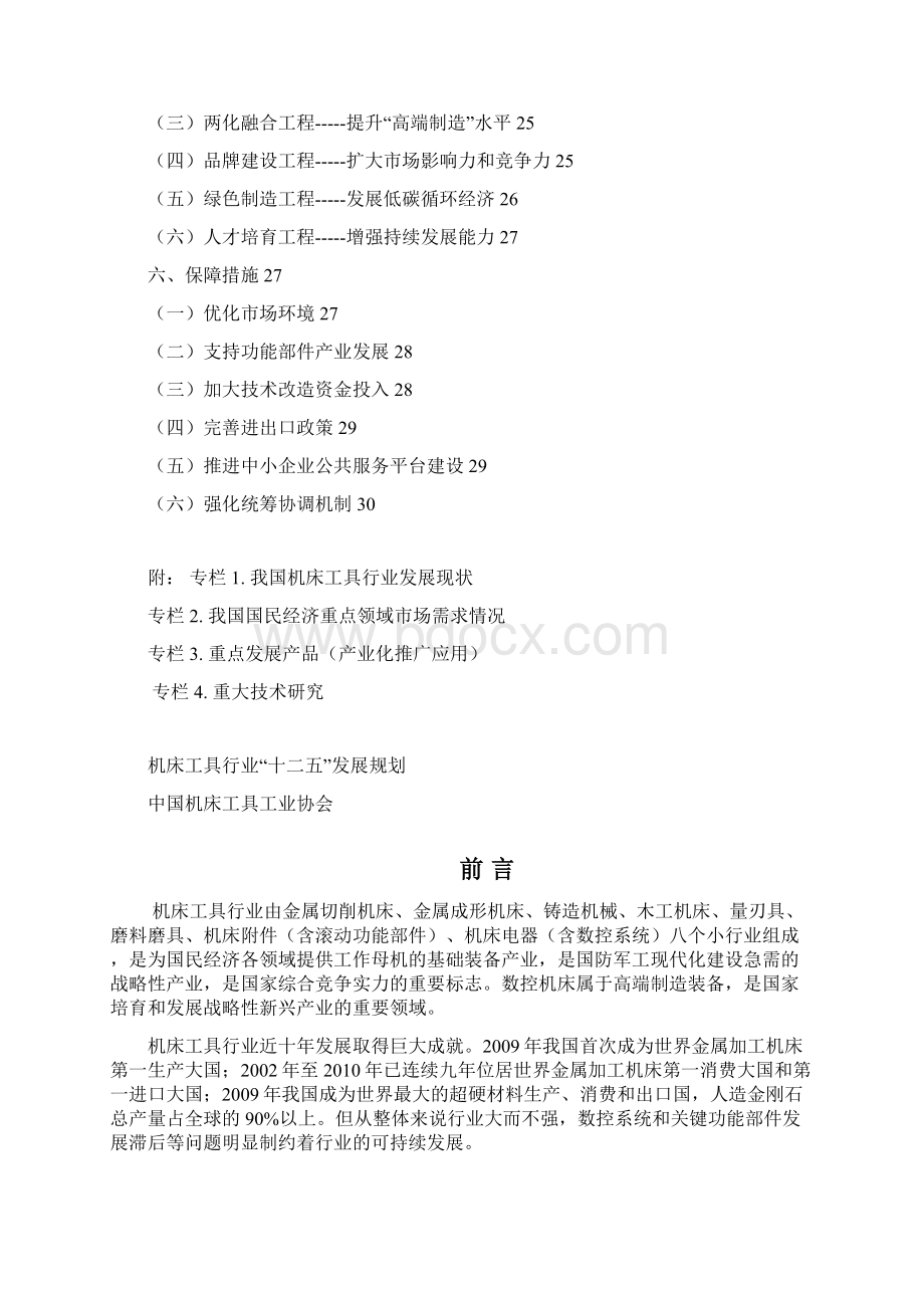 机床工具行业十二五发展规划.docx_第2页