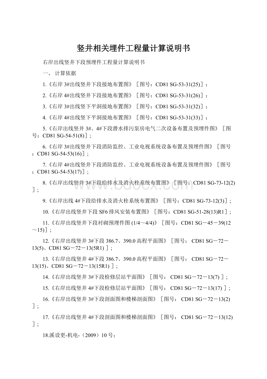 竖井相关埋件工程量计算说明书.docx_第1页