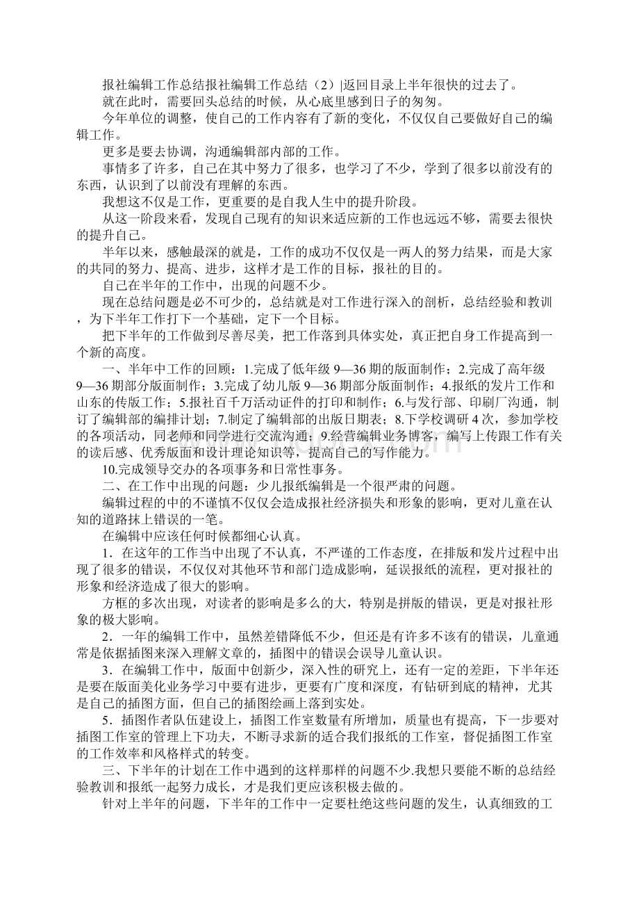 报社编辑工作总结3篇.docx_第3页