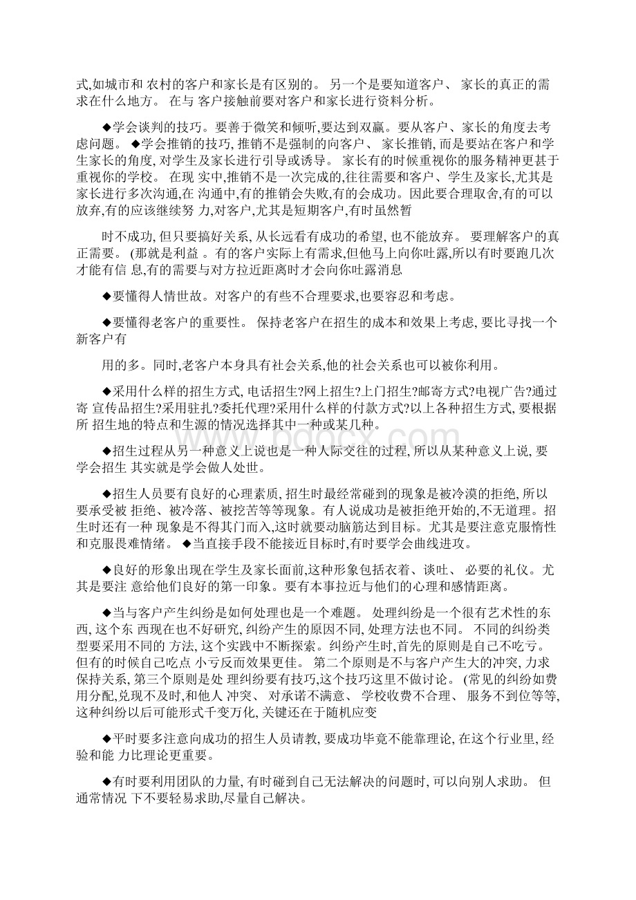 招生的方法和步骤精Word下载.docx_第3页