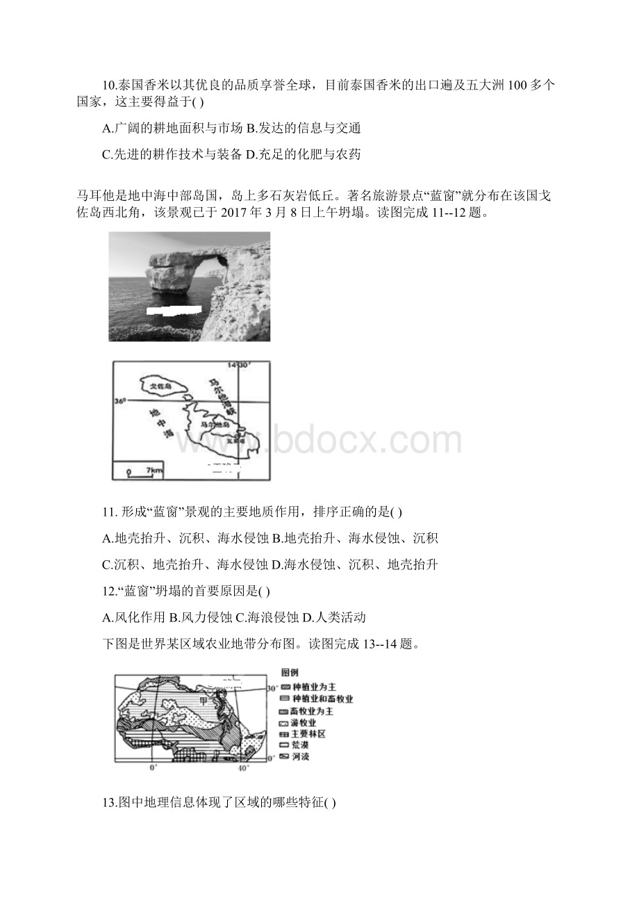 湖北省武汉市钢城第四中学学年高二地理月考试题.docx_第3页