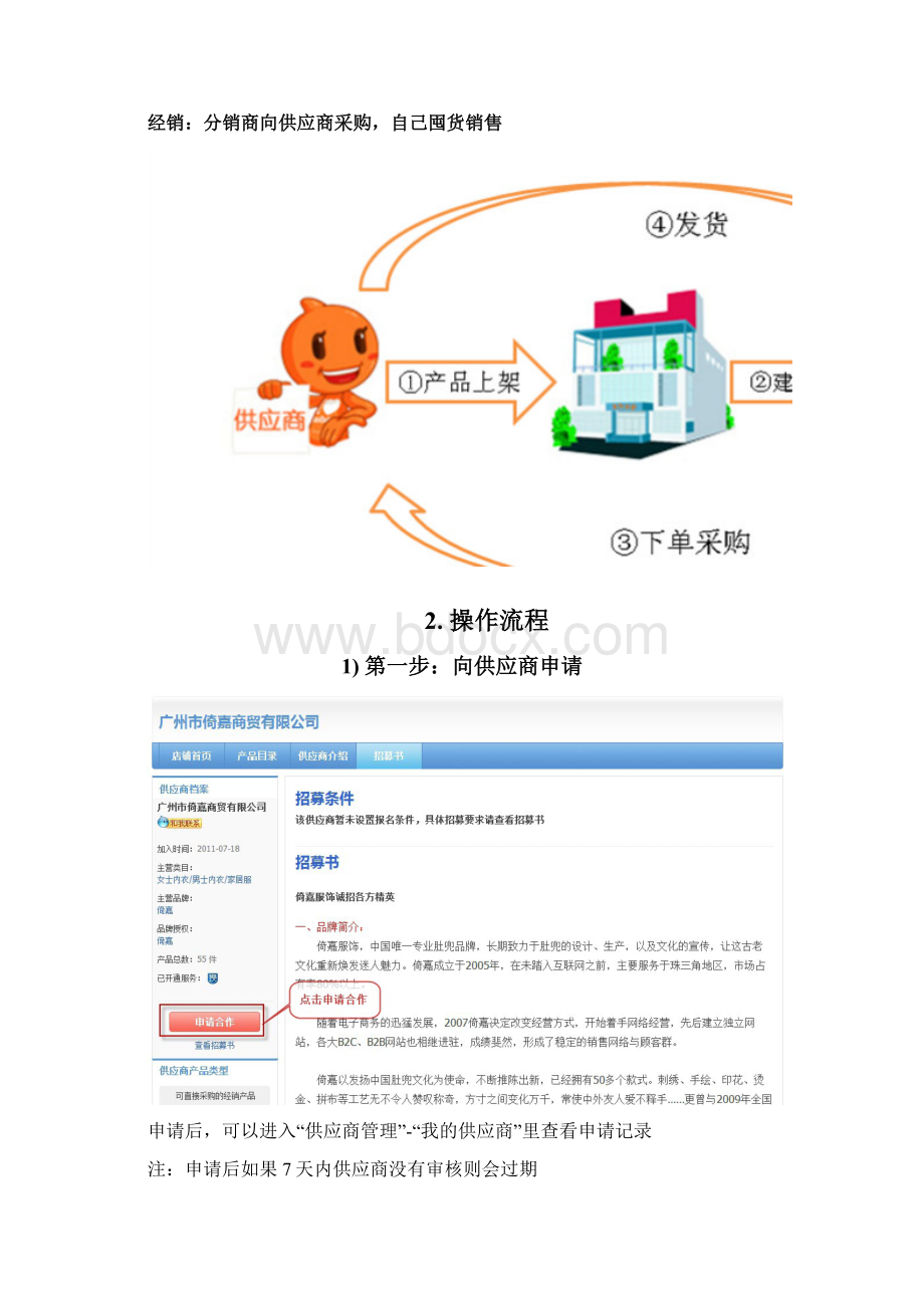 分销商后台操作手册Word格式.docx_第2页