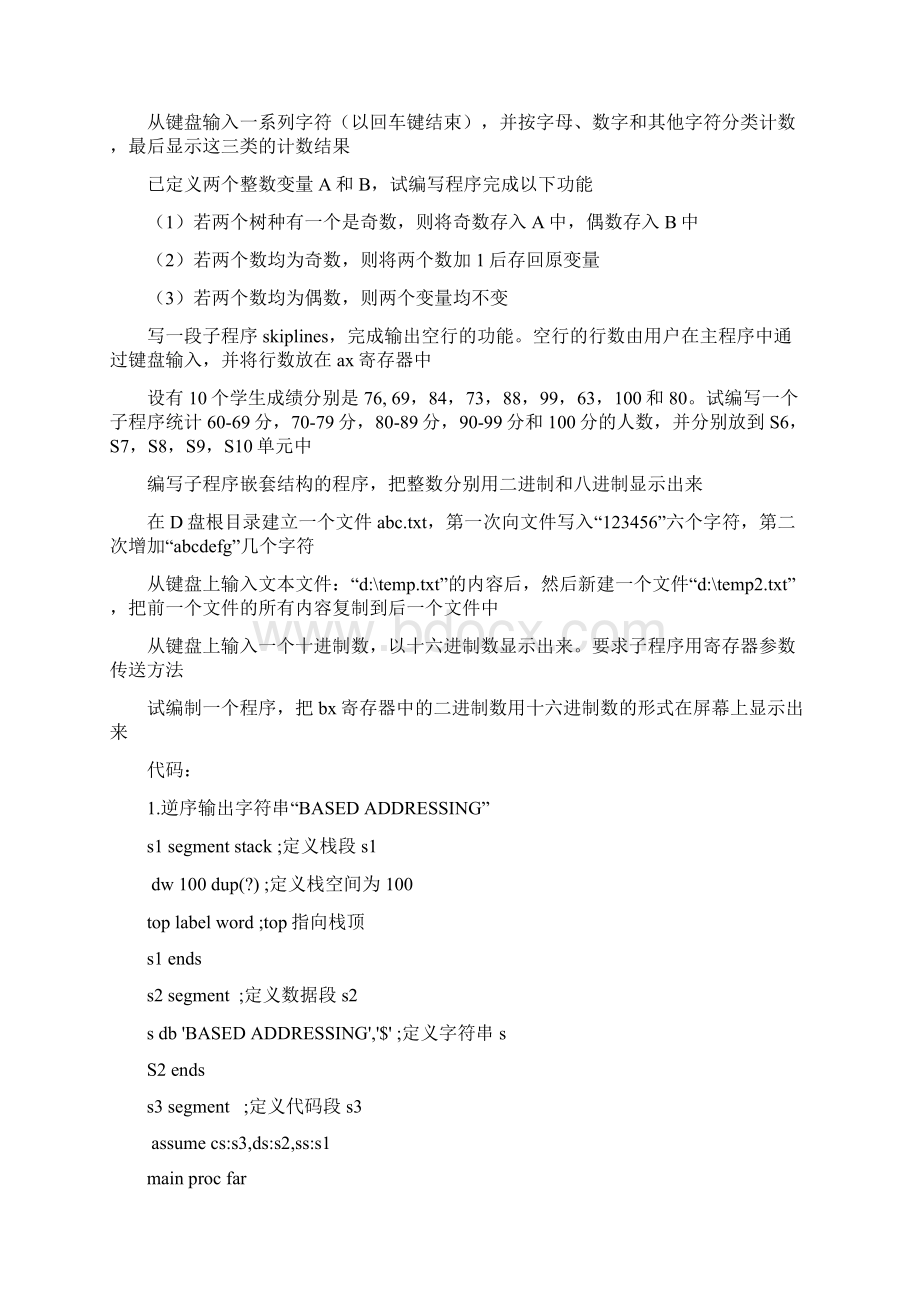 24个汇编实例小程序.docx_第2页