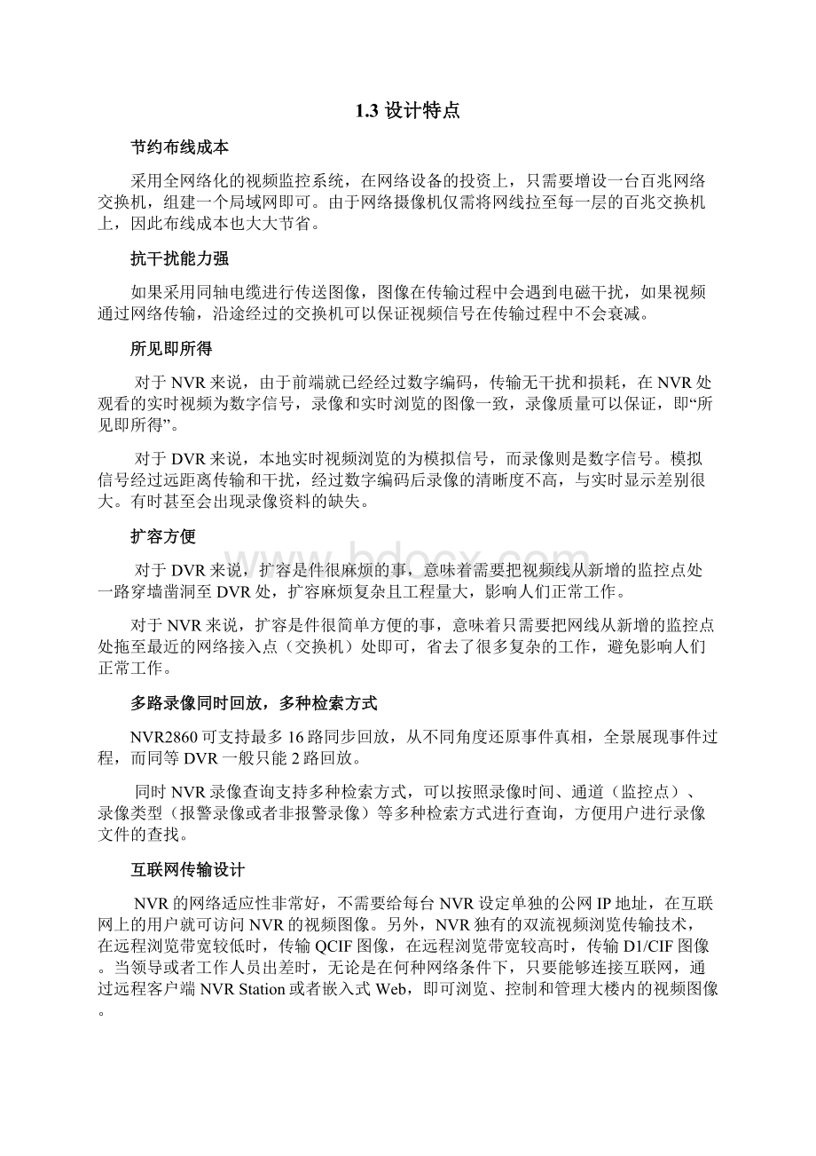 xxNVR监控方案.docx_第3页