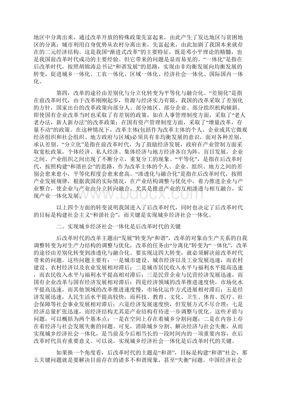 后改革时代城乡经济社会一体化.docx_第2页