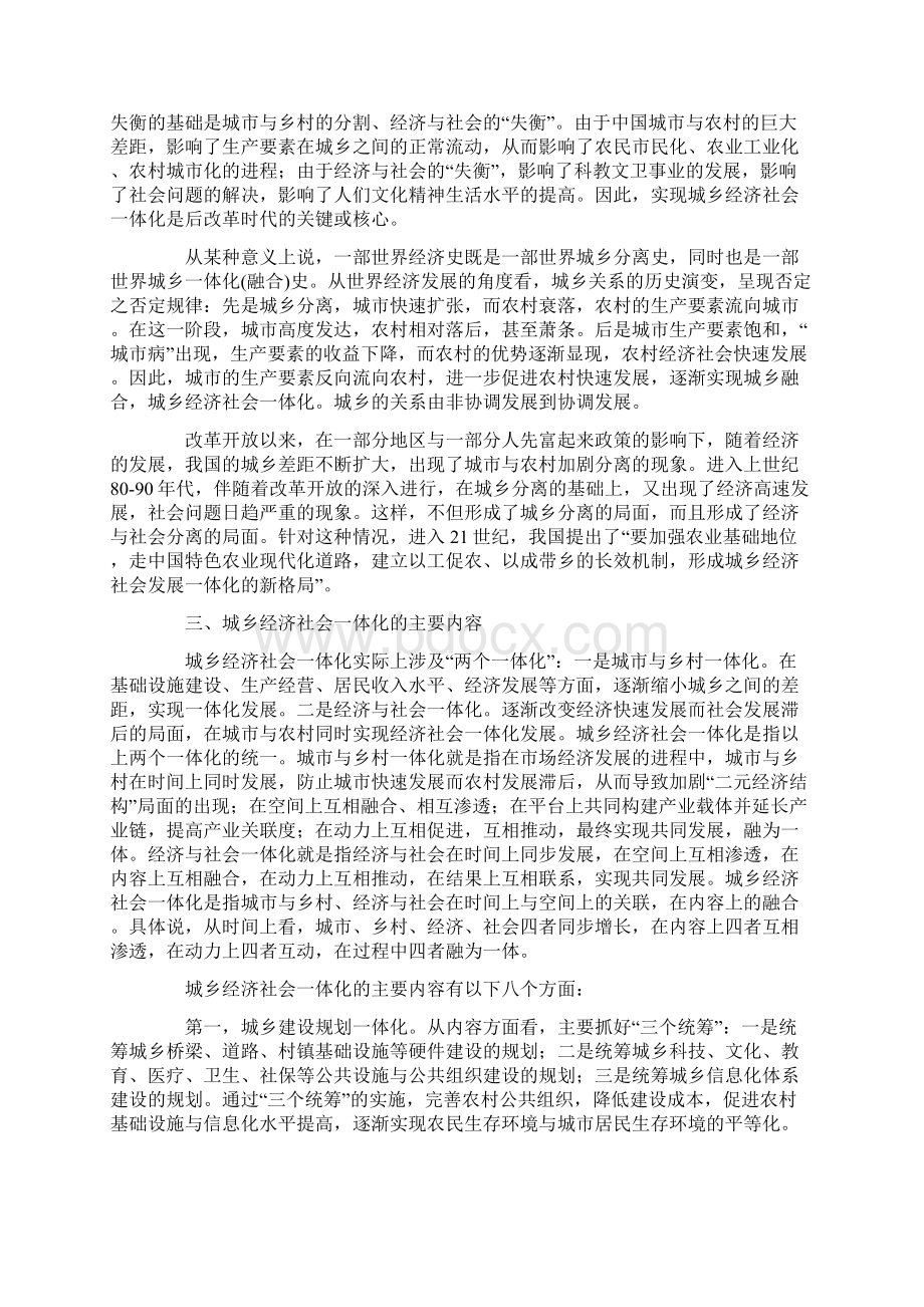 后改革时代城乡经济社会一体化.docx_第3页