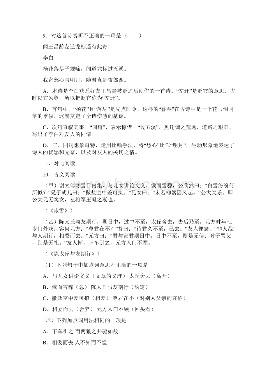 广西北海市学年七年级第一学期期末语文试题.docx_第3页