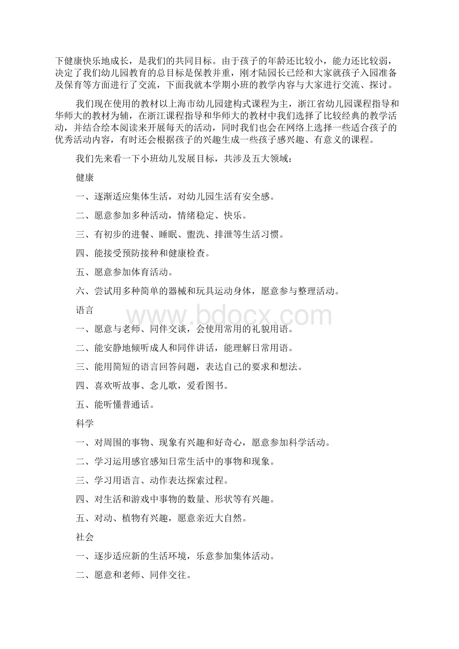 份小班家长会发言稿.docx_第3页