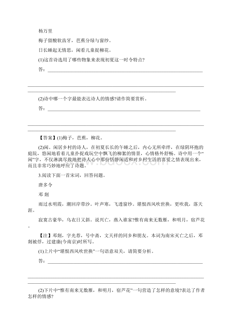 届高考备考语文古代诗歌鉴赏专练Word格式文档下载.docx_第2页